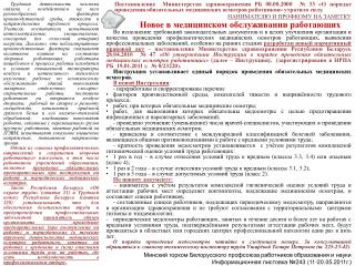 Новое в медицинском обслуживании работающих