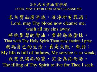 249 求主寶血潔淨我 LORD, MAY THY BLOOD NOW CLEANSE ME