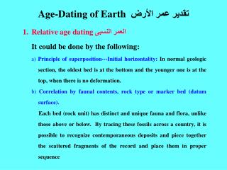 Relative age dating العمر النسبى It could be done by the following: