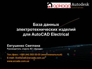 База данных электротехнических изделий для AutoCAD Electrical