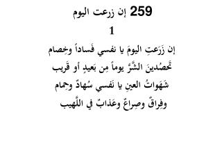 إن زرعت اليوم 259