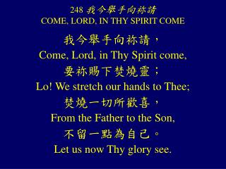 248 我今舉手向袮請 COME, LORD, IN THY SPIRIT COME