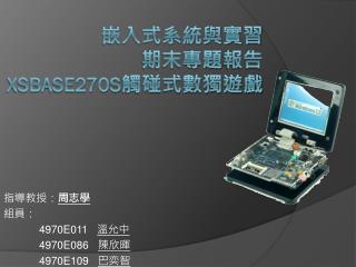 嵌入式系統與實習 期末專題 報告 XSBASE270S 觸碰式數獨遊戲