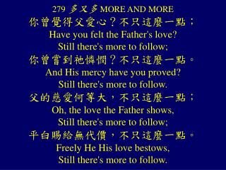 279 多又多 MORE AND MORE