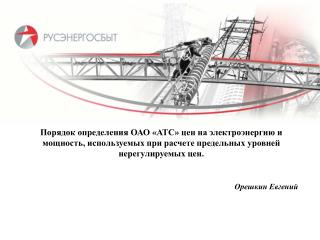 ОА«