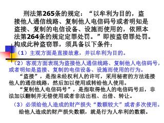 （ 1 ）主观方面是直接故意，并以牟利为目的。