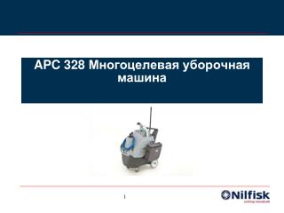 APC 328 Многоцелевая уборочная машина