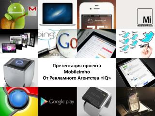 Презентация проекта Mobileimho От Рекламного Агентства « IQ »