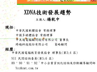 XDNA 技術發展趨勢