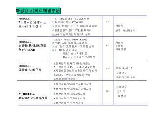 특강안내 ( 의식혁명부문 )