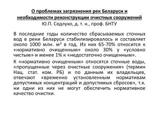 Сброс загрязняющих веществ в составе сточных вод за 2011 г.