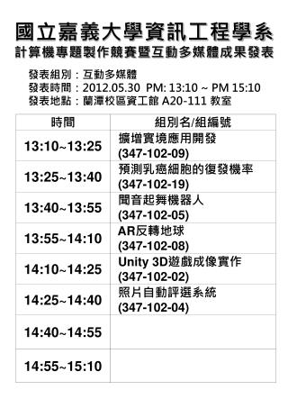 國立嘉義大學資訊工程學系 計算機專題製作競賽暨互動多媒體成果發表