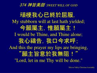 374 神旨美甜 SWEET WILL OF GOD