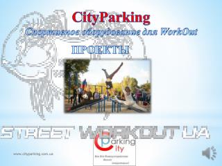 CityParking Спортивное оборудование для WorkOut