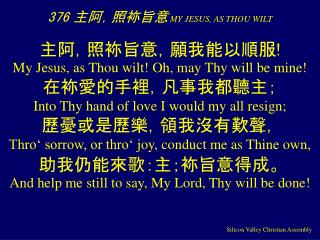 376 主阿，照 袮 旨意 MY JESUS, AS THOU WILT