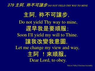 379 主阿， 袮 不可讓步 DO NOT YIELD THY WAY TO MINE