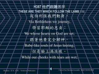 H387 他們跟隨羔羊 THESE ARE THEY WHICH FOLLOW THE LAMB (1/8)