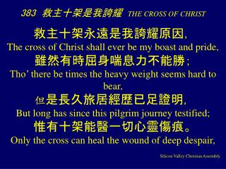 383 救主十架是我誇 耀 THE CROSS OF CHRIST