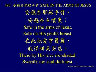 490 安穩在耶穌手臂 SAFE IN THE ARMS OF JESUS