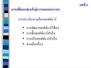 บทที่ 6