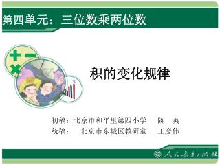 第四 单元：三位数乘两位数