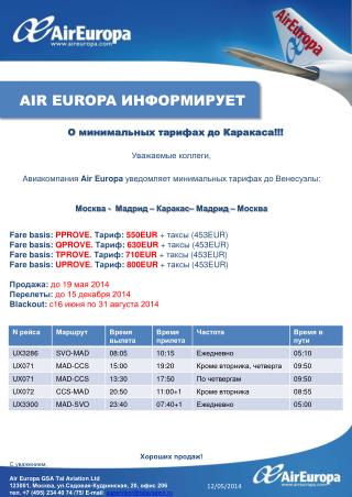Уважаемые коллеги, Авиакомпания Air Europa уведомляет минимальных тарифах до Венесуэлы :