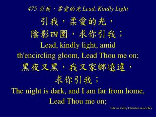 475 引我，柔愛的光 Lead, Kindly Light