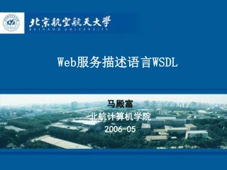 Web 服务描述语言 WSDL
