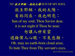 591 救主耶穌，我的太陽 SUN OF MY SOUL