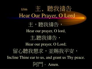 S506 主, 聽我禱告 Hear Our Prayer, O Lord