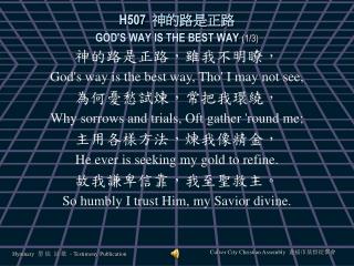 H507 神的路是正路 GOD'S WAY IS THE BEST WAY (1/3)