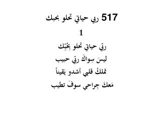 ربي حياتي تحلو بحبك 517