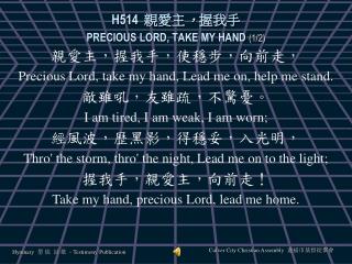 H514 親愛主 ， 握我手 PRECIOUS LORD, TAKE MY HAND (1/2)