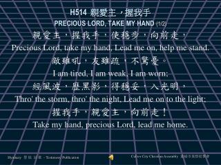 H514 親愛主 ， 握我手 PRECIOUS LORD, TAKE MY HAND (1/2)