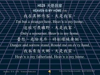 H529 天是我家 HEAVEN IS MY HOME (1/4)