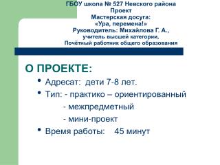 О ПРОЕКТЕ: