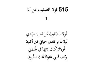 لولا الصليب من أنا 515