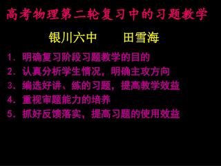 高考物理第二轮复习中的习题教学