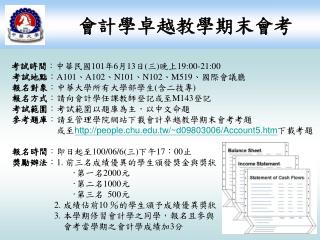 會計學卓越教學期末會考