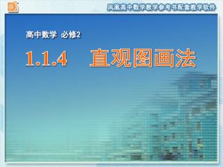 高中数学 必修 2