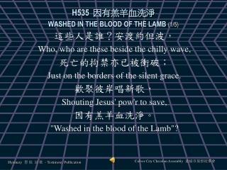 H535 因有羔羊血洗淨 WASHED IN THE BLOOD OF THE LAMB (1/5)