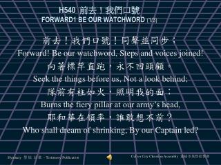 H540 前去！我們口號 FORWARD1 BE OUR WATCHWORD (1/3)