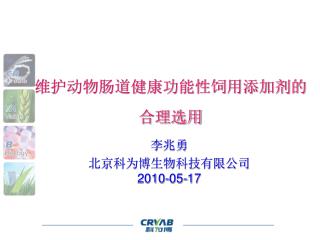维护动物肠道健康功能性饲用添加剂的合理选用
