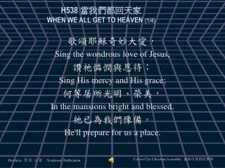 H538 當我們都回天家 WHEN WE ALL GET TO HEAVEN (1/4)