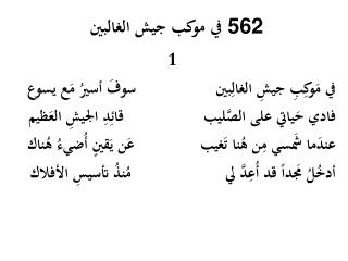 في موكب جيش الغالبين 562