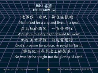 H544 客旅 THE PILGRIM (1/4)