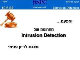 תחקיר מס ' 558 Intrusion Detection