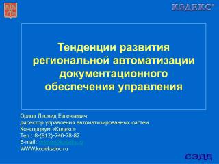 Тенденции развития региональной автоматизации документационного обеспечения управления