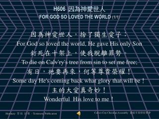 H606 因為神愛世人 FOR GOD SO LOVED THE WORLD (1/ 1 )