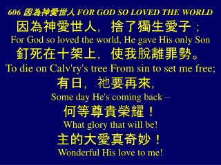 606 因為神愛世人 FOR GOD SO LOVED THE WORLD